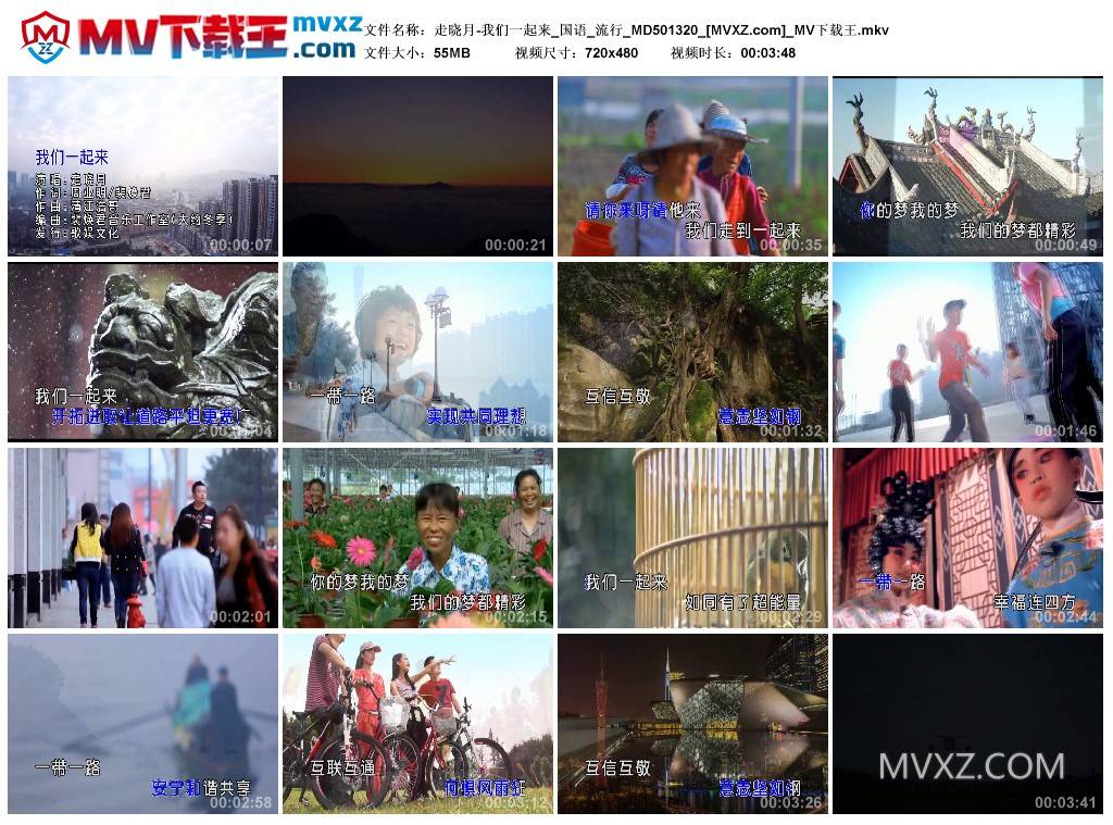 走晓月-我们一起来_国语_流行_MD501320
